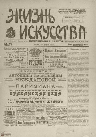 Жизнь искусства. 1919. № 75