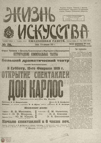 Жизнь искусства. 1919. № 76