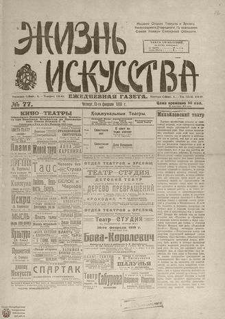 Жизнь искусства. 1919. № 77