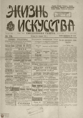 Жизнь искусства. 1919. № 78