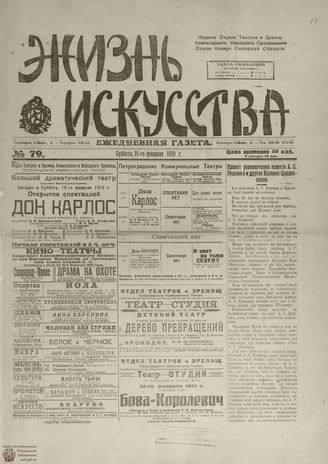 Жизнь искусства. 1919. № 79