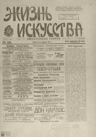 Жизнь искусства. 1919. № 80