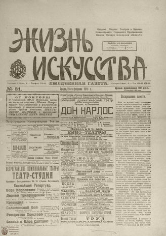 Жизнь искусства. 1919. № 81