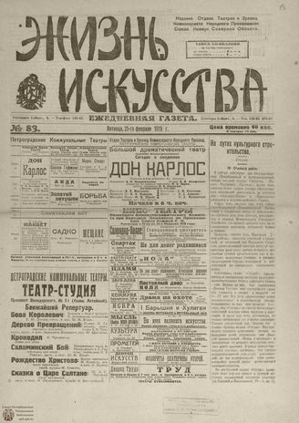 Жизнь искусства. 1919. № 83. февраль