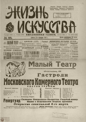 Жизнь искусства. 1919. № 84. февраль