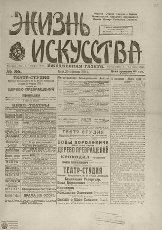 Жизнь искусства. 1919. № 86. февраль