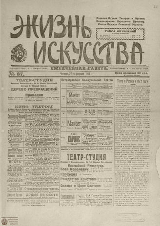 Жизнь искусства. 1919. № 87. февраль
