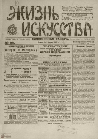 Жизнь искусства. 1919. № 88. февраль