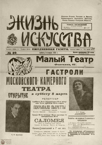 Жизнь искусства. 1919. № 89