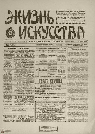 Жизнь искусства. 1919. № 90