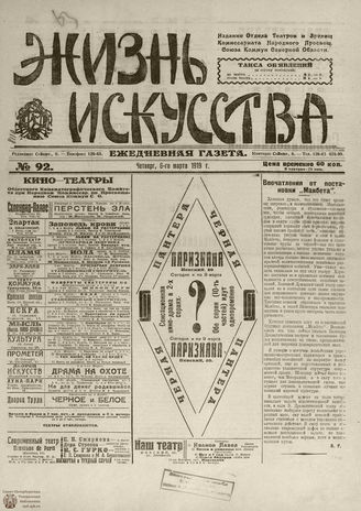 Жизнь искусства. 1919. № 92