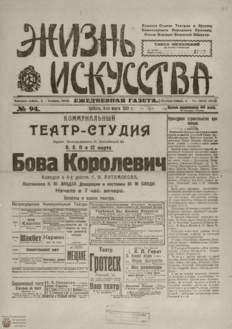 Жизнь искусства. 1919. № 94
