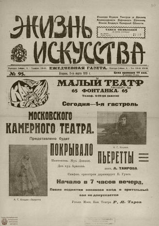 Жизнь искусства. 1919. № 95