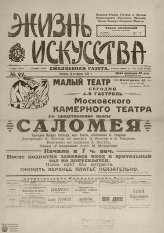 Жизнь искусства. 1919. № 97