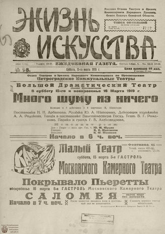 Жизнь искусства. 1919. № 98