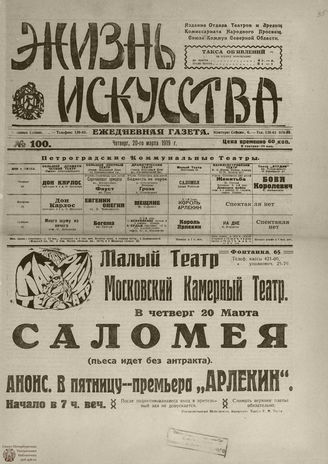 Жизнь искусства. 1919. № 100