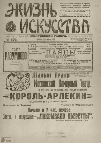 Жизнь искусства. 1919. № 102
