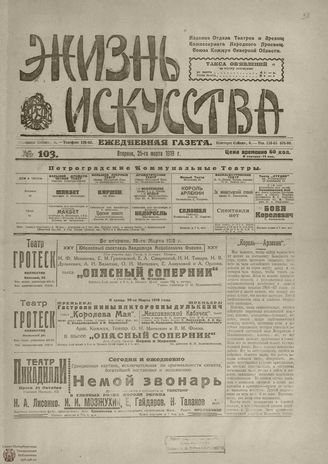 Жизнь искусства. 1919. № 103