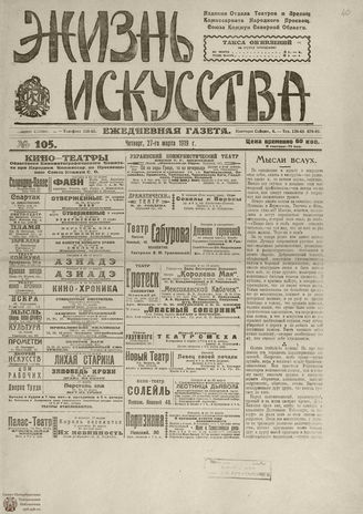 Жизнь искусства. 1919. № 105