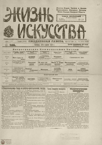Жизнь искусства. 1919. № 106