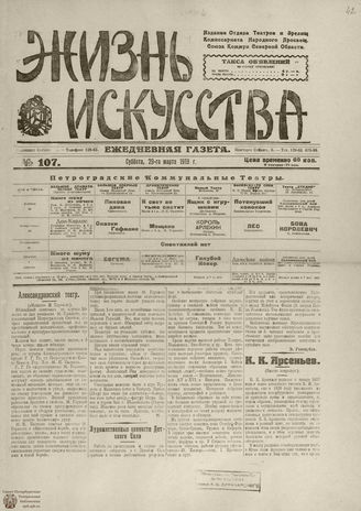 Жизнь искусства. 1919. № 107
