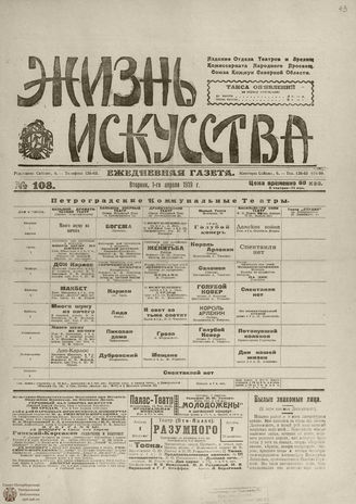 1919. Апрель