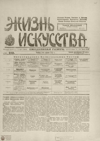 Жизнь искусства. 1919. № 110