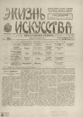 Жизнь искусства. 1919. № 111