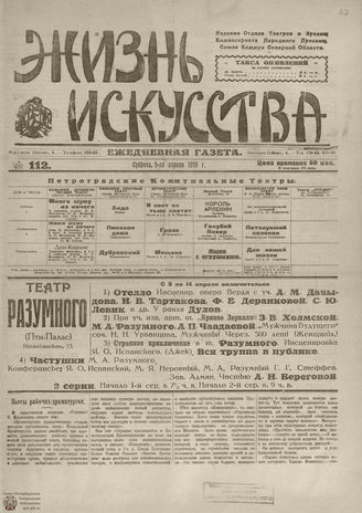 Жизнь искусства. 1919. № 112