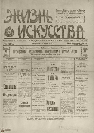 Жизнь искусства. 1919. № 113