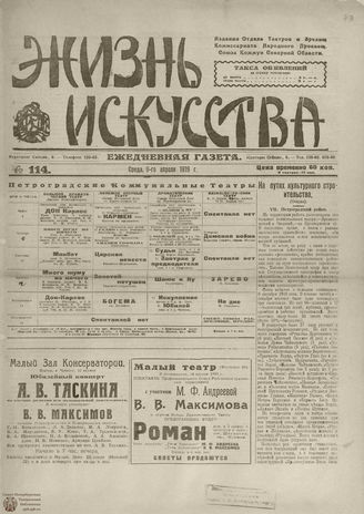 Жизнь искусства. 1919. № 114