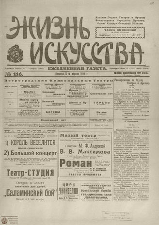 Жизнь искусства. 1919. № 116