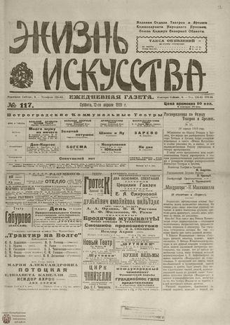Жизнь искусства. 1919. № 117