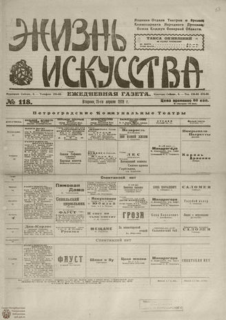 Жизнь искусства. 1919. № 118