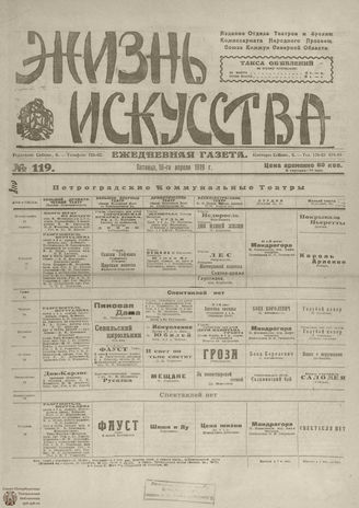 Жизнь искусства. 1919. № 119