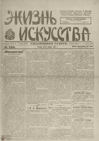 Жизнь искусства. 1919. № 120