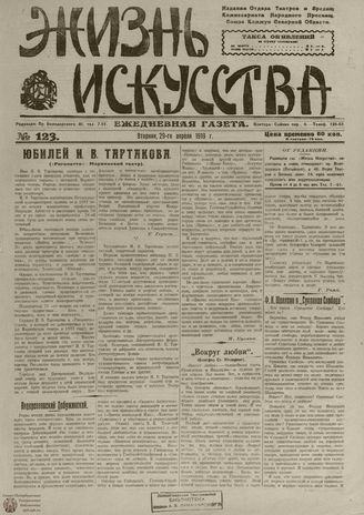 Жизнь искусства. 1919. № 123