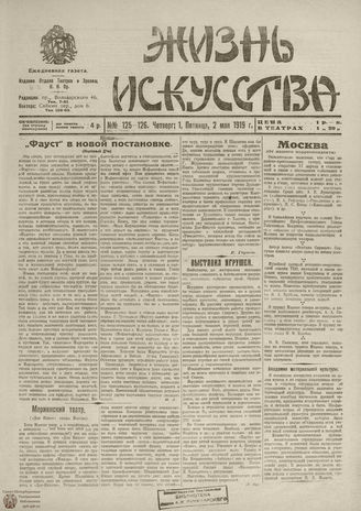 1919. Май