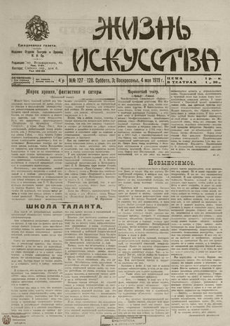 Жизнь искусства. 1919. № 127-128