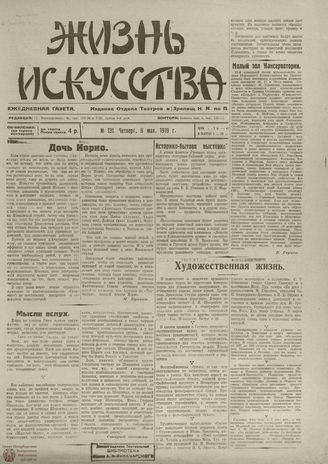 Жизнь искусства. 1919. № 131
