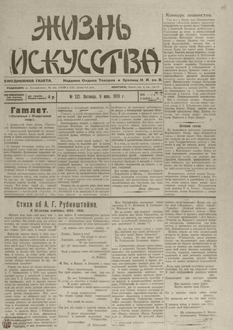 Жизнь искусства. 1919. № 132