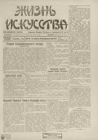 Жизнь искусства. 1919. № 133-134