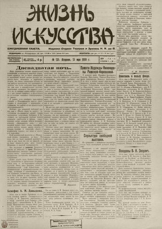 Жизнь искусства. 1919. № 135
