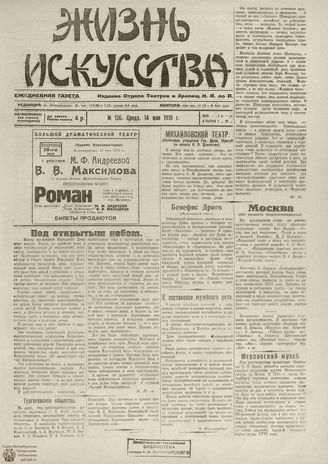 Жизнь искусства. 1919. № 136