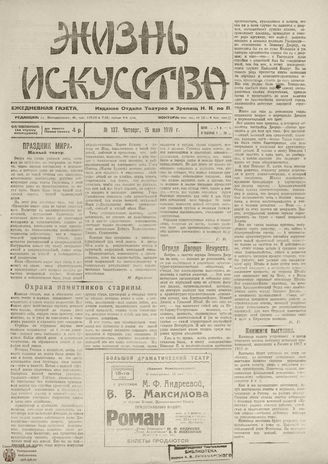 Жизнь искусства. 1919. № 137