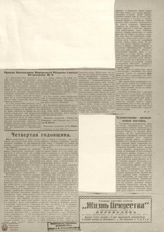 Жизнь искусства. 1919. № 138