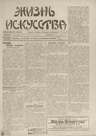 Жизнь искусства. 1919. № 139-140