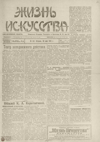 Жизнь искусства. 1919. № 141