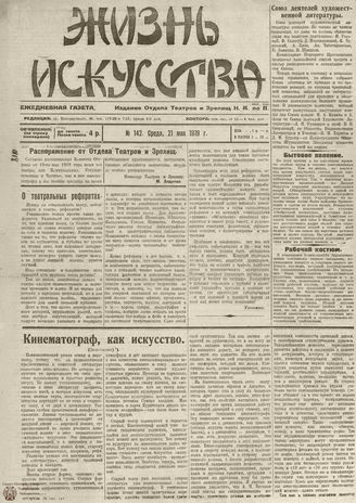 Жизнь искусства. 1919. № 142