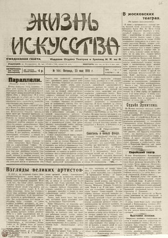 Жизнь искусства. 1919. № 144